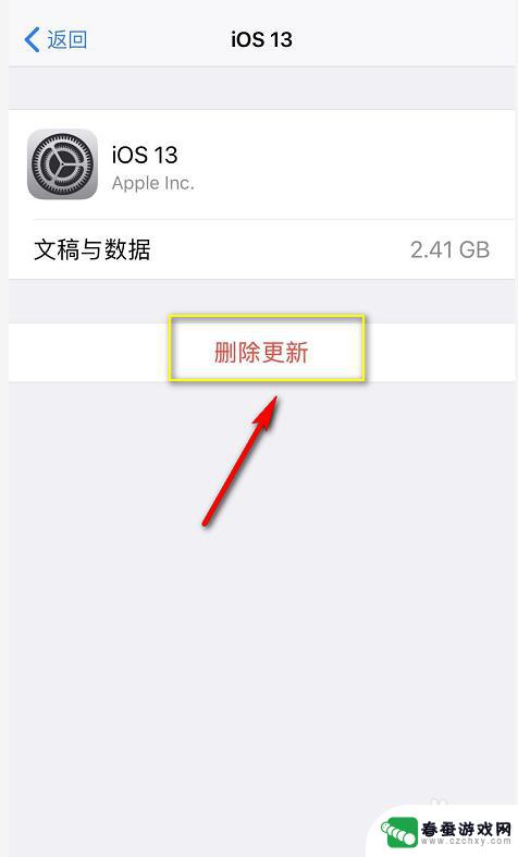 苹果手机关闭更新红点 iPhone系统更新小红点怎么关掉