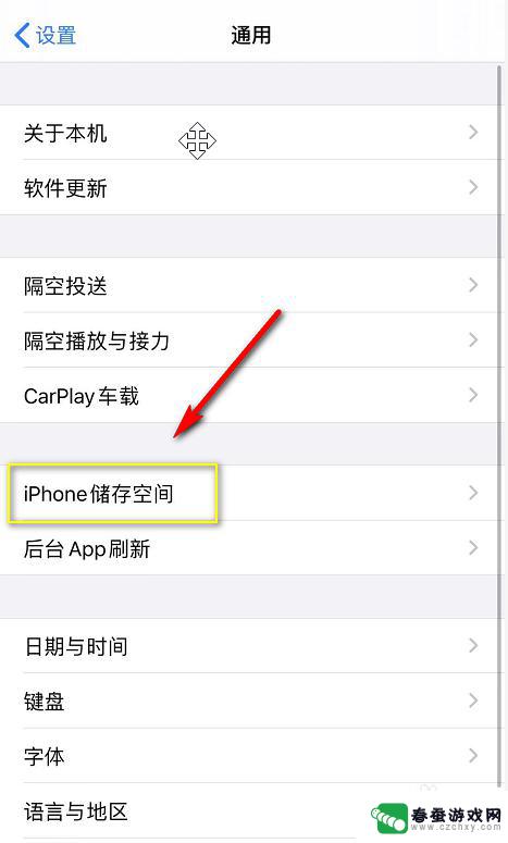 苹果手机关闭更新红点 iPhone系统更新小红点怎么关掉