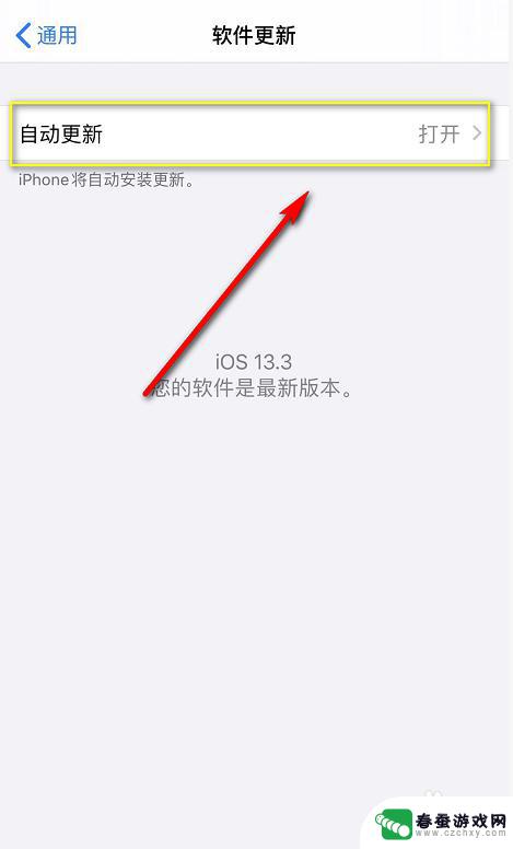 苹果手机关闭更新红点 iPhone系统更新小红点怎么关掉