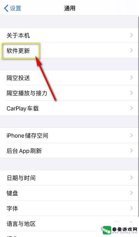 苹果手机关闭更新红点 iPhone系统更新小红点怎么关掉