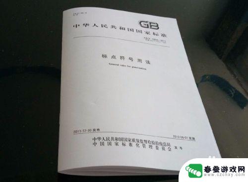 手机小册子打印怎么设置 如何将PDF文档打印为小册子