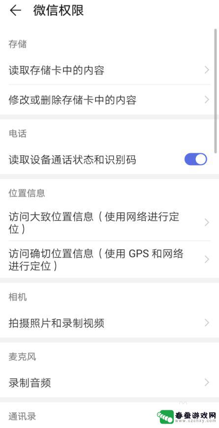 手机上怎么开微信权限设置 华为手机微信软件APP权限管理方法