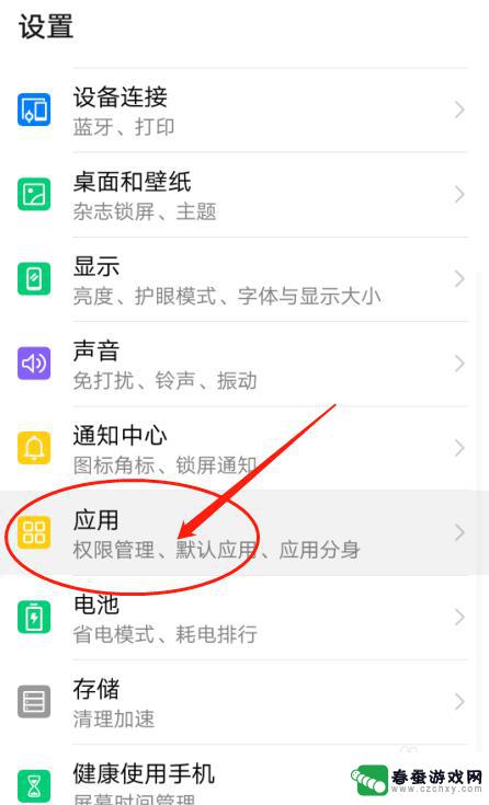 手机上怎么开微信权限设置 华为手机微信软件APP权限管理方法