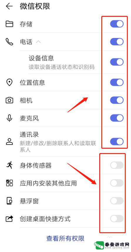 手机上怎么开微信权限设置 华为手机微信软件APP权限管理方法