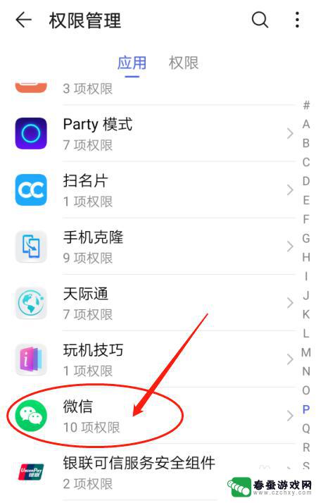 手机上怎么开微信权限设置 华为手机微信软件APP权限管理方法