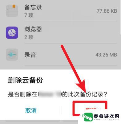 怎么删除手机云备份 华为手机云空间备份内容删除步骤