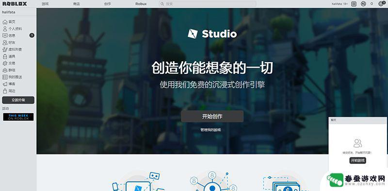 罗布乐思怎么开始游戏 罗布乐思Roblox入门指南