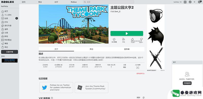 罗布乐思怎么开始游戏 罗布乐思Roblox入门指南