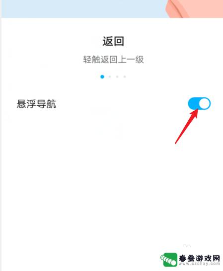手机返回小圆圈怎么解除 华为手机返回键小圆圈取消方法