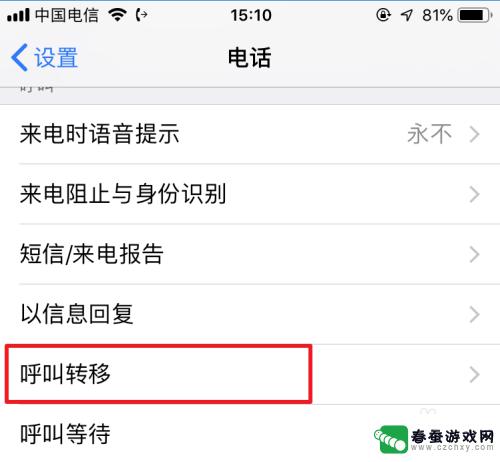 如何取消呼叫转移苹果手机 苹果手机取消呼叫转移的步骤