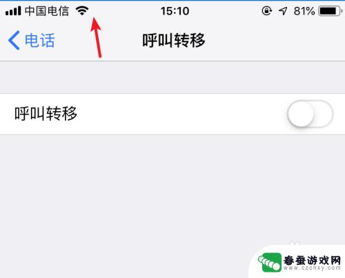 如何取消呼叫转移苹果手机 苹果手机取消呼叫转移的步骤