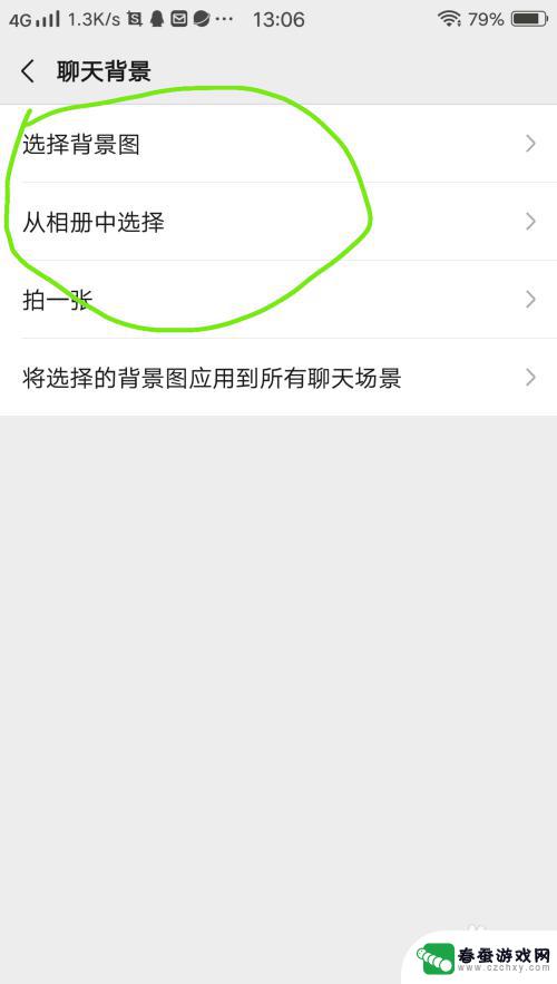 手机聊天如何换壁纸图片 微信聊天背景图怎么调整