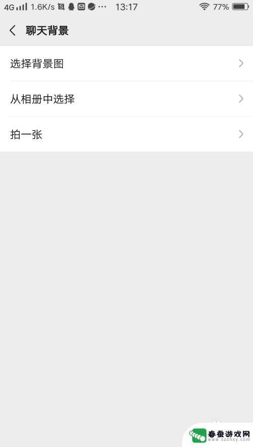 手机聊天如何换壁纸图片 微信聊天背景图怎么调整