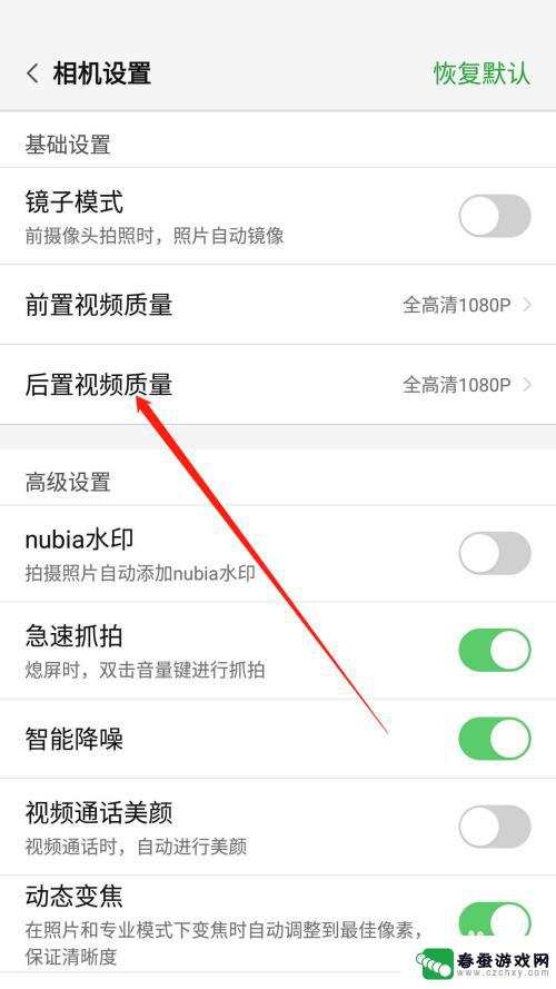 努比亚手机视频怎么调画质 如何调整手机录制视频的清晰度