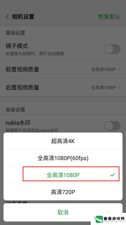 努比亚手机视频怎么调画质 如何调整手机录制视频的清晰度
