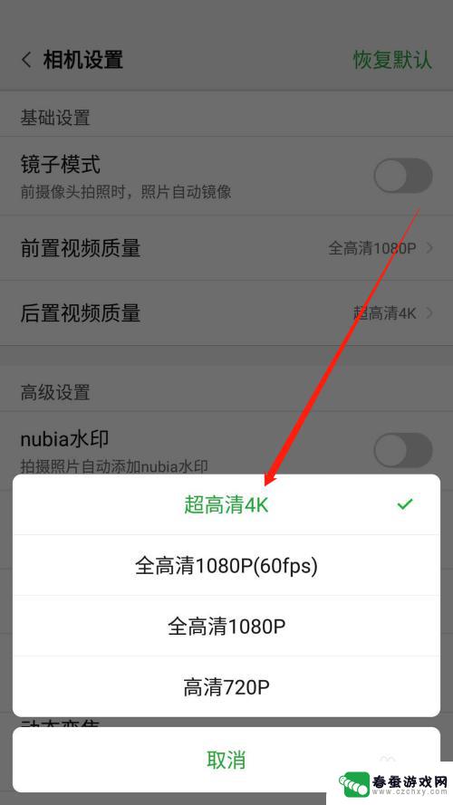 努比亚手机视频怎么调画质 如何调整手机录制视频的清晰度