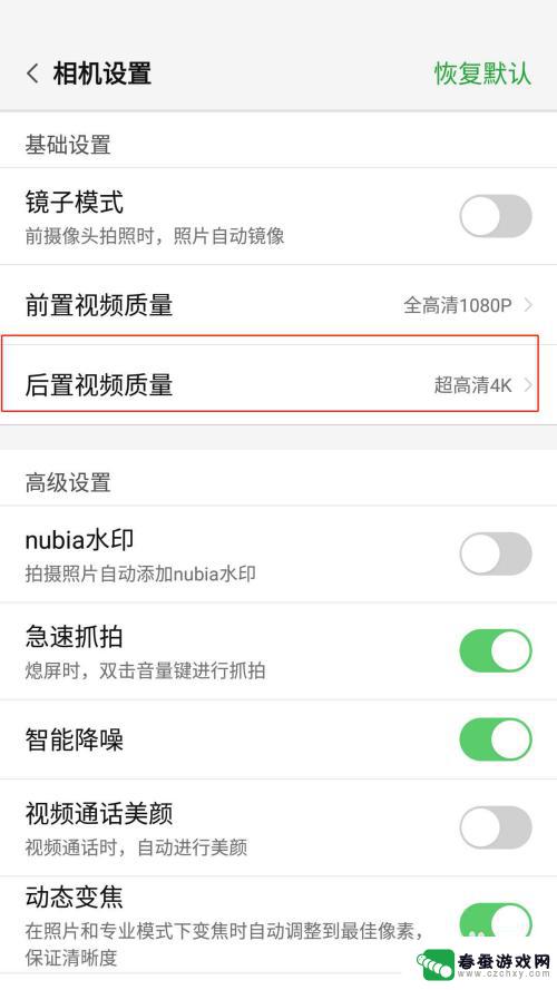 努比亚手机视频怎么调画质 如何调整手机录制视频的清晰度