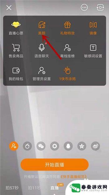 手机直播如何关闭美颜效果 快手直播美颜功能怎么关掉