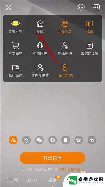 手机直播如何关闭美颜效果 快手直播美颜功能怎么关掉