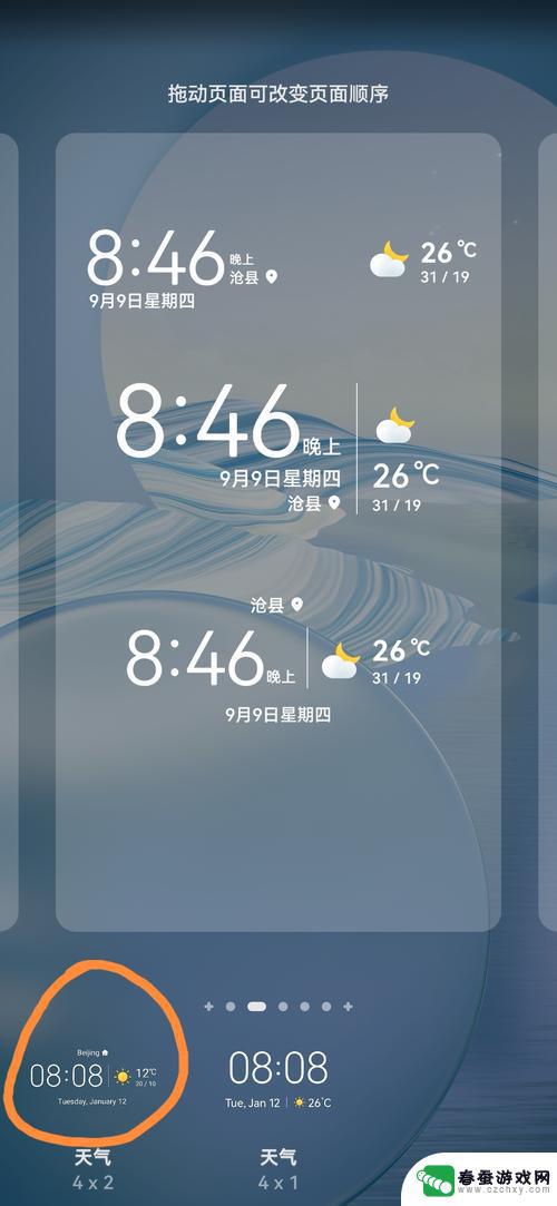 华为手机在桌面显示时间和天气 华为手机如何添加时间和天气小部件