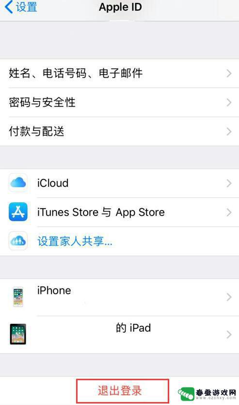 苹果手机id怎么才能退出 iPhone 如何解绑 Apple ID