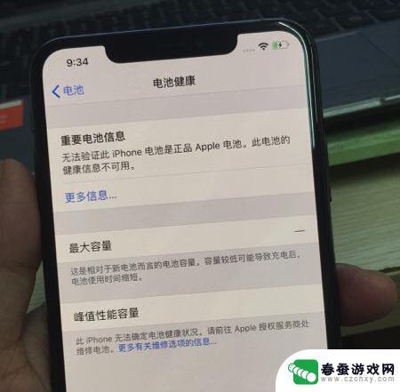 苹果手机电池健康信息不可用怎么办 iPhone XR/XS/XS Max 电池健康显示维修原因是什么