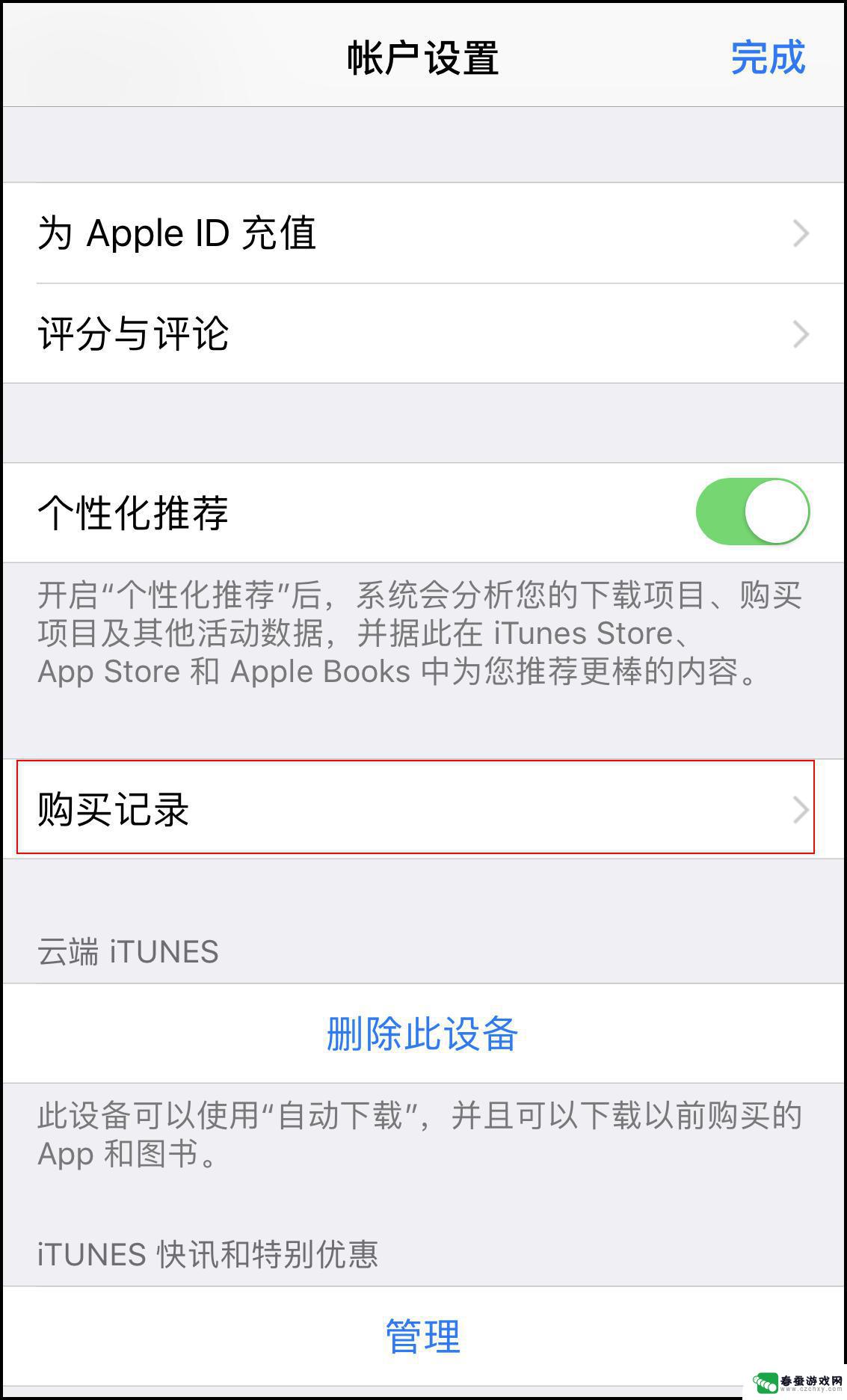 苹果手机如何查扣费明细 如何查看 App Store 中的付费项目