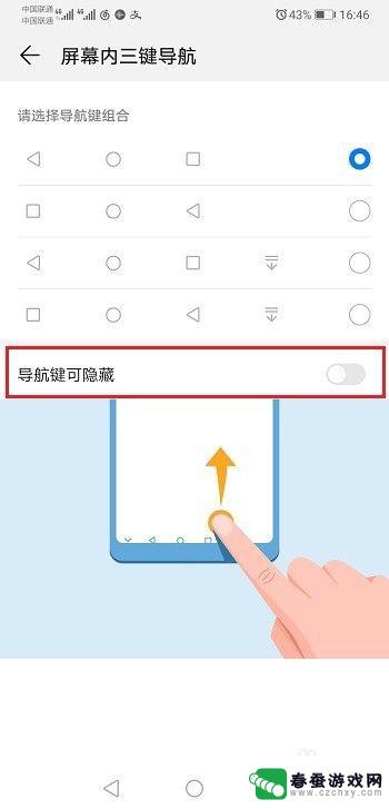 手机怎么关闭隐藏按键设置 华为手机虚拟按键的显示和隐藏方法