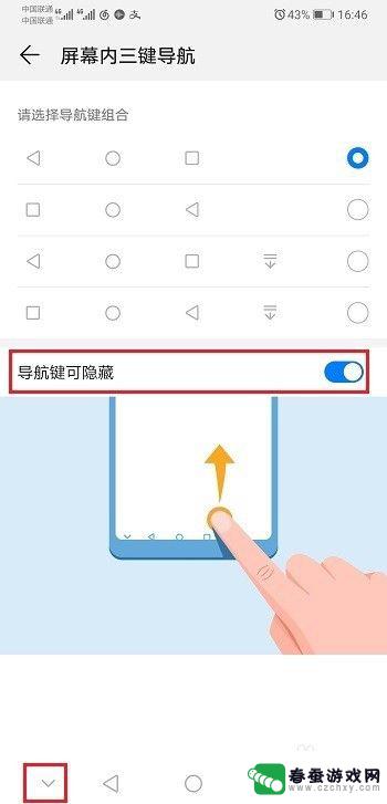 手机怎么关闭隐藏按键设置 华为手机虚拟按键的显示和隐藏方法