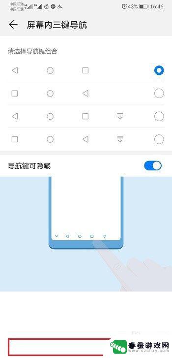 手机怎么关闭隐藏按键设置 华为手机虚拟按键的显示和隐藏方法