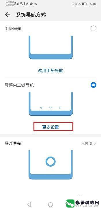 手机怎么关闭隐藏按键设置 华为手机虚拟按键的显示和隐藏方法