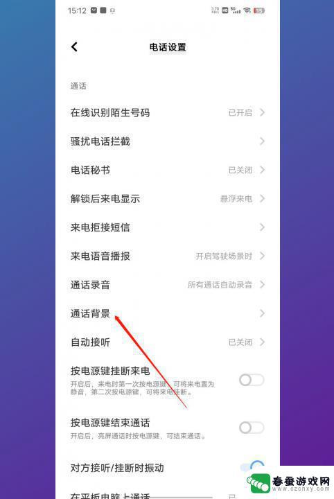 vivo来电背景图片怎么设置 vivo手机来电背景设置方法