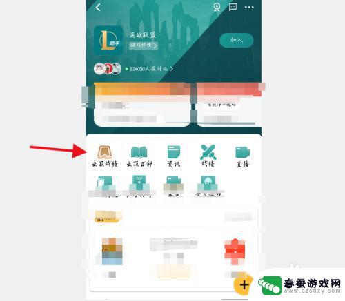 云顶之弈手机如何看战绩 云顶之弈战绩查询方法