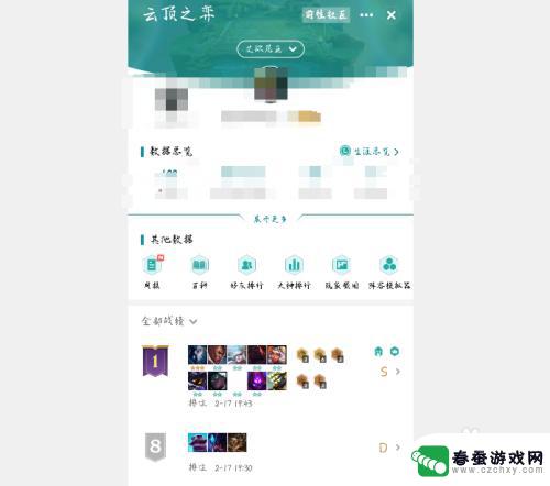 云顶之弈手机如何看战绩 云顶之弈战绩查询方法