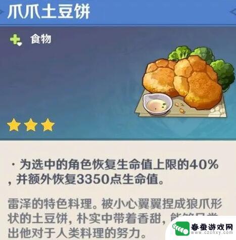 原神里有哪些隐藏食物 《原神》隐藏料理有什么效果