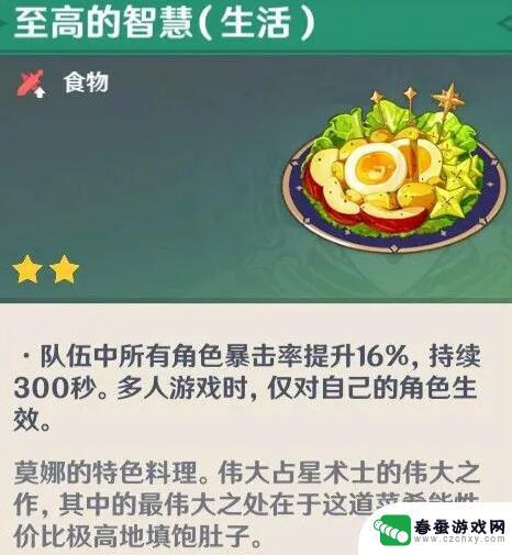 原神里有哪些隐藏食物 《原神》隐藏料理有什么效果