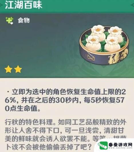 原神里有哪些隐藏食物 《原神》隐藏料理有什么效果