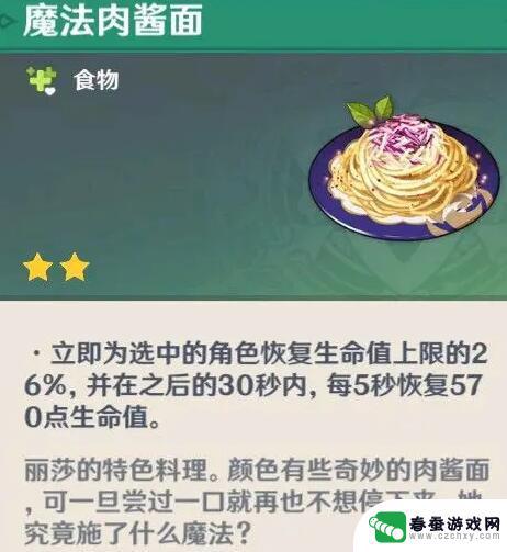 原神里有哪些隐藏食物 《原神》隐藏料理有什么效果