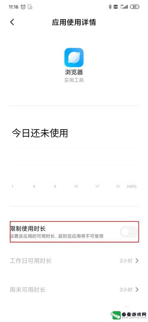 手机设置怎么调最佳时长 如何合理控制手机使用时长