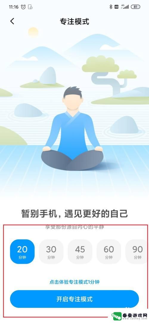 手机设置怎么调最佳时长 如何合理控制手机使用时长