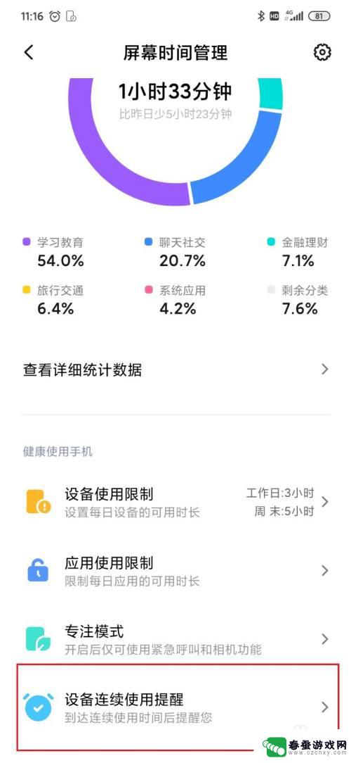 手机设置怎么调最佳时长 如何合理控制手机使用时长