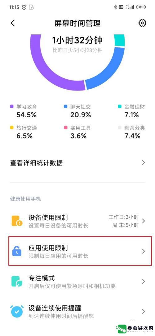 手机设置怎么调最佳时长 如何合理控制手机使用时长