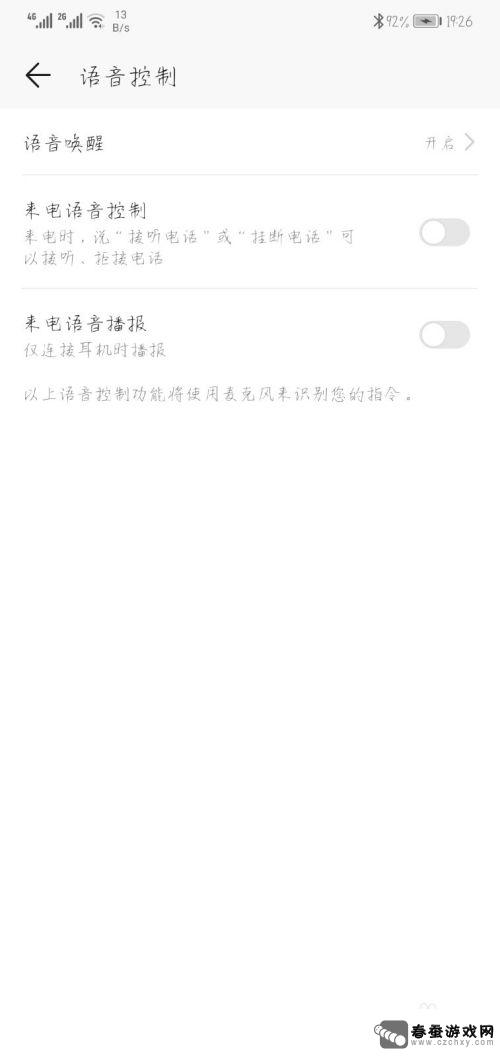 手机语音唤醒怎么停 华为手机怎么关闭语音播报