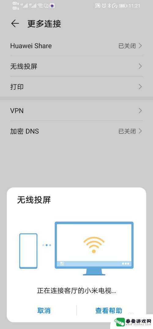 华为手机小米盒子无线投屏 华为手机如何连接小米电视