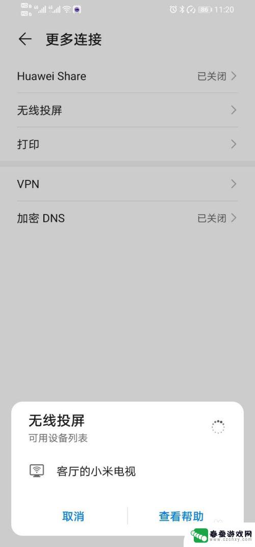 华为手机小米盒子无线投屏 华为手机如何连接小米电视