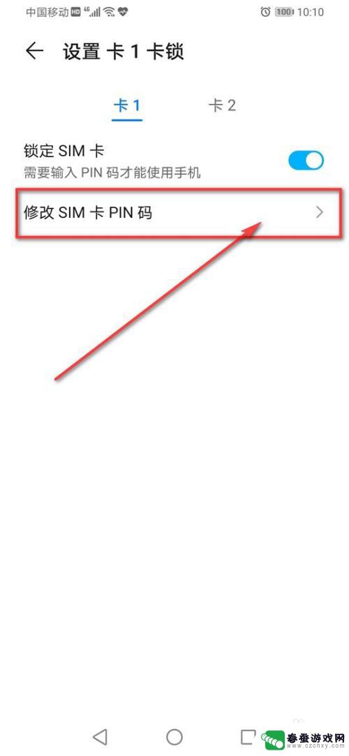 手机密码可以怎么设置 手机SIM卡密码设置步骤