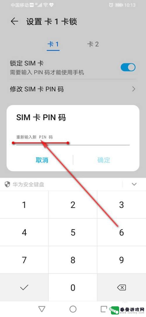 手机密码可以怎么设置 手机SIM卡密码设置步骤