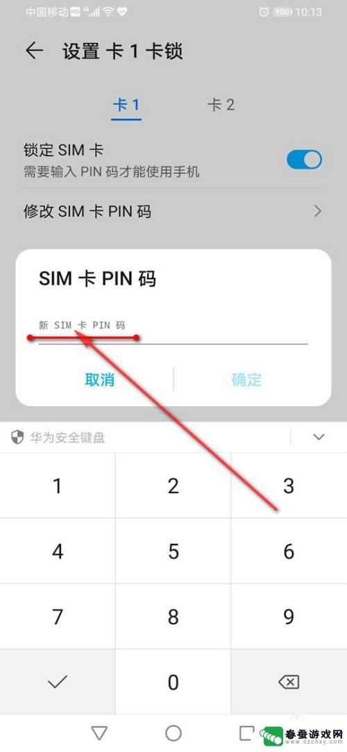 手机密码可以怎么设置 手机SIM卡密码设置步骤