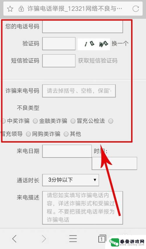 手机如何举报诈骗电话号码 怎么举报别人的手机号信息泄露