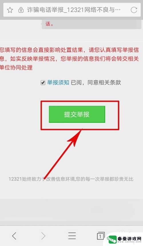 手机如何举报诈骗电话号码 怎么举报别人的手机号信息泄露